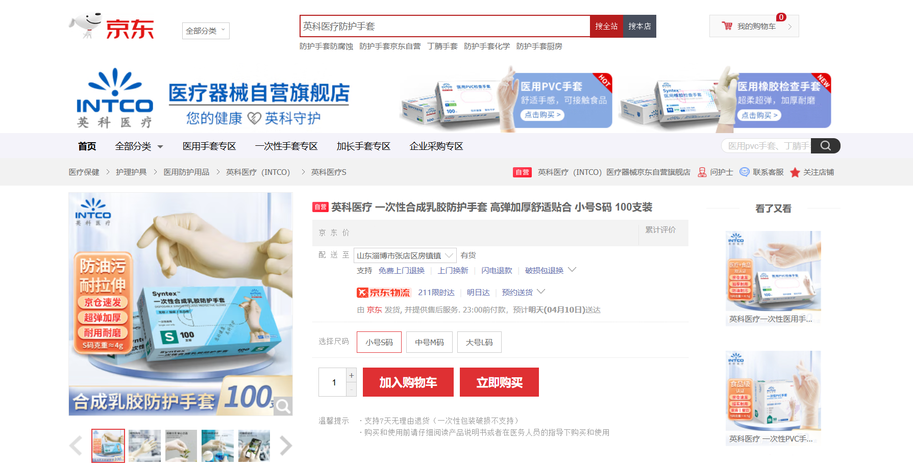 k8凯发医疗Syntex™一次性合成乳胶手套新品在京东平台上线